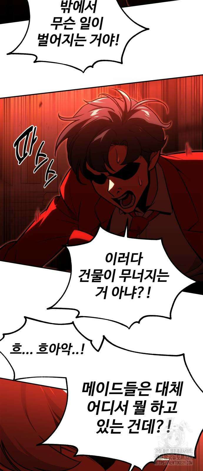 아카데미에서 살아남기 18화 20