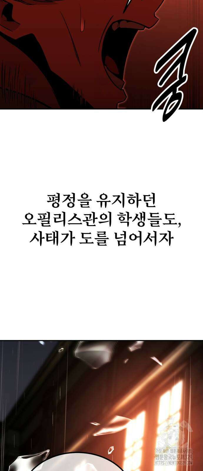 아카데미에서 살아남기 18화 21