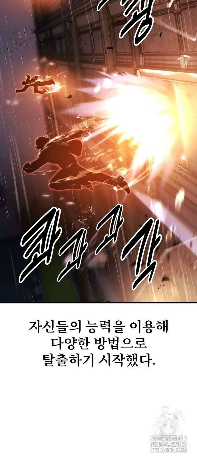 아카데미에서 살아남기 18화 23