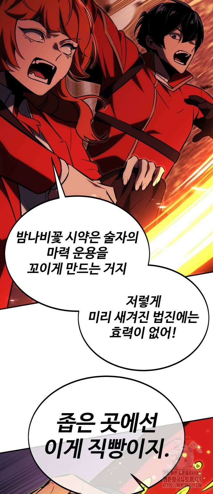 아카데미에서 살아남기 18화 27