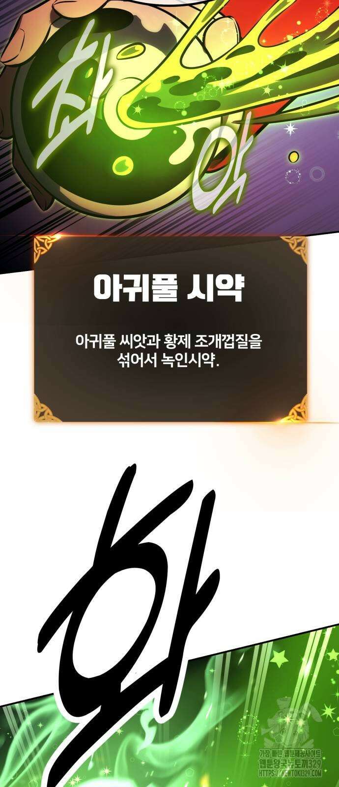 아카데미에서 살아남기 18화 28
