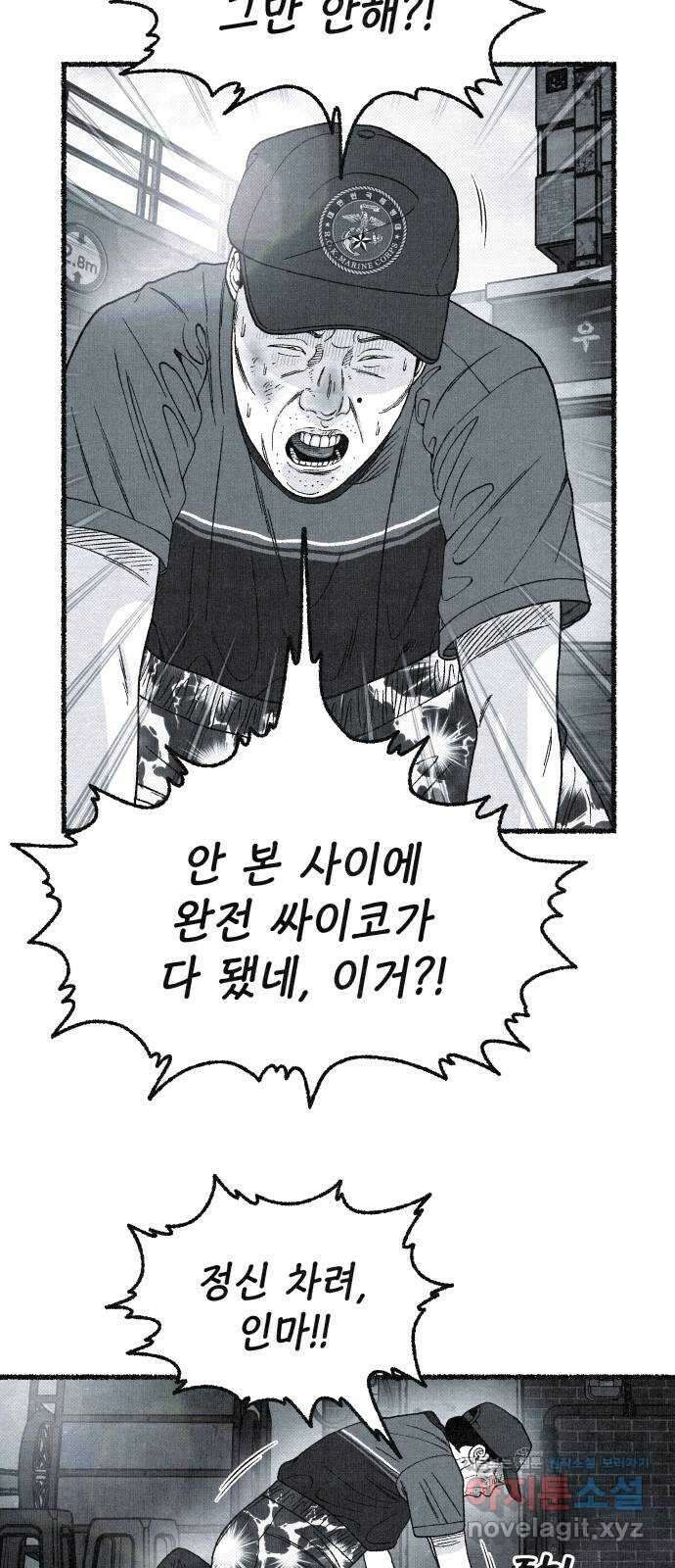 벌집 15화 8