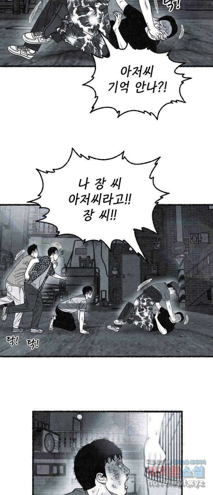 벌집 15화 9