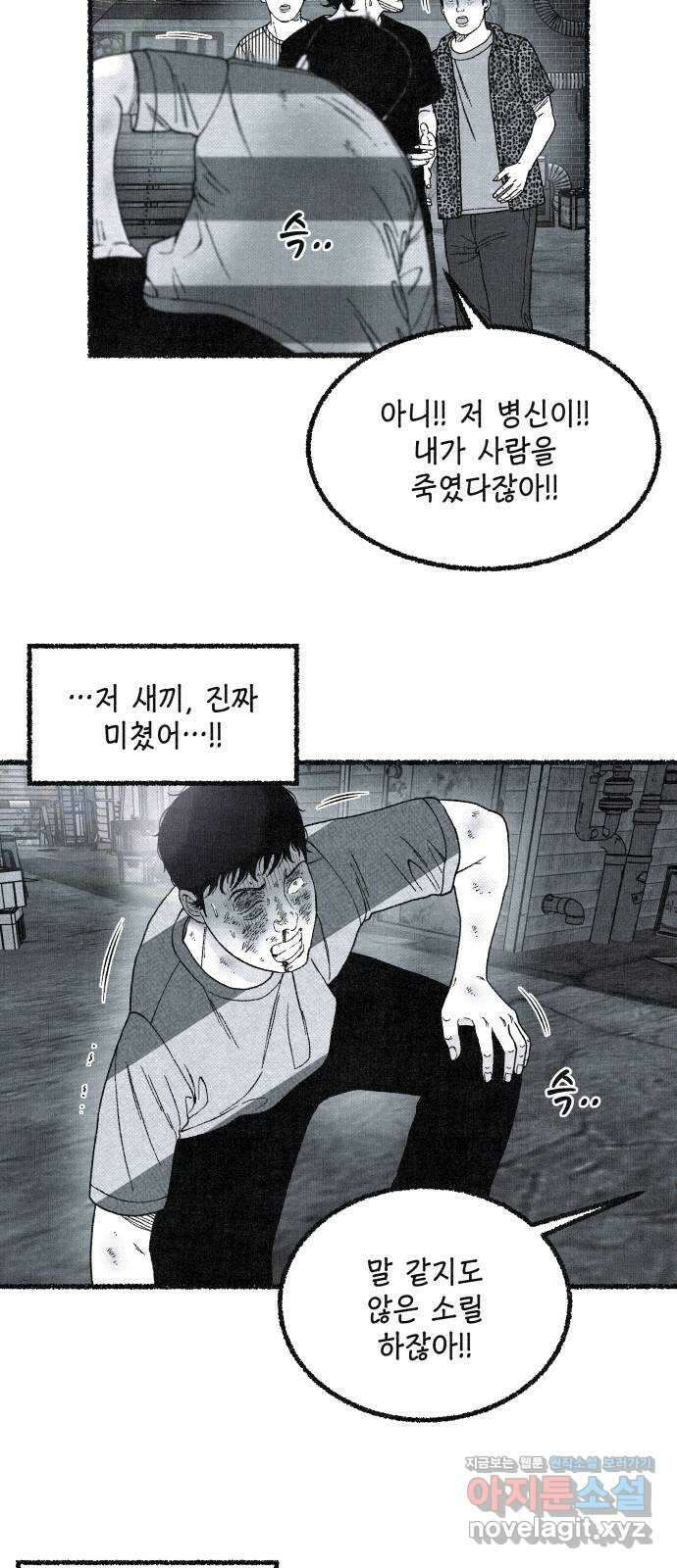 벌집 15화 45