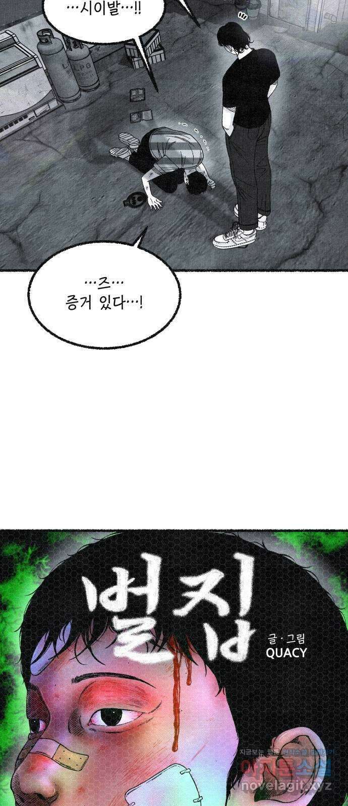 벌집 15화 53