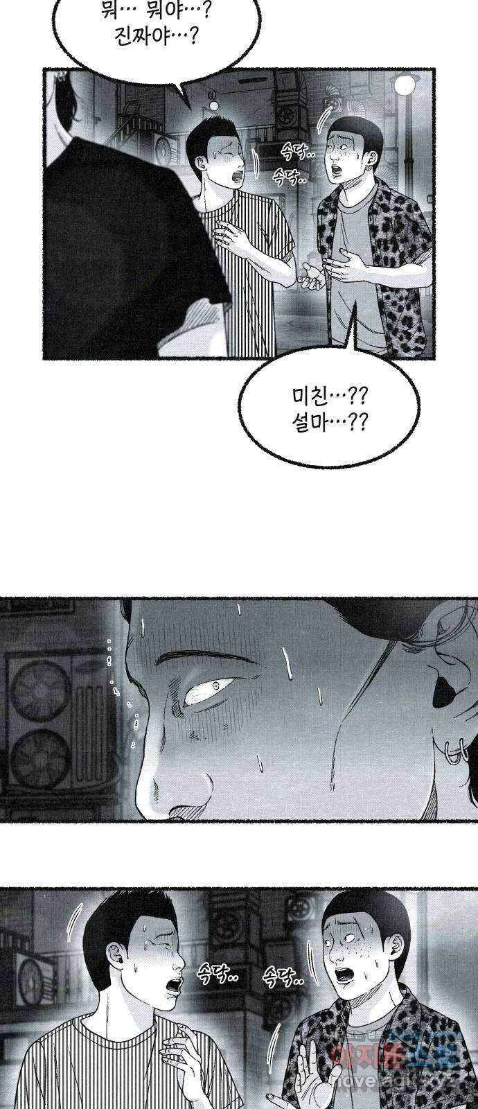 벌집 15화 57