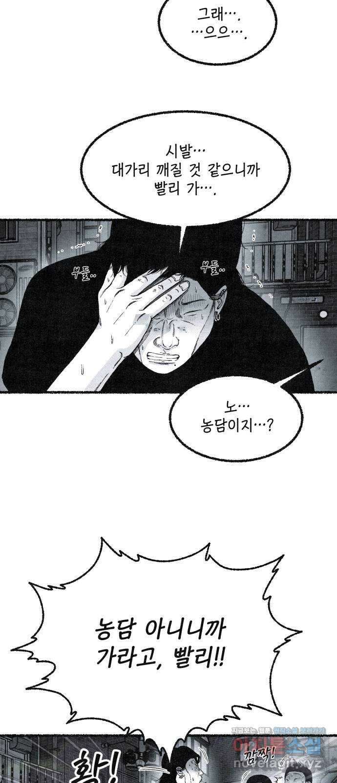 벌집 15화 74
