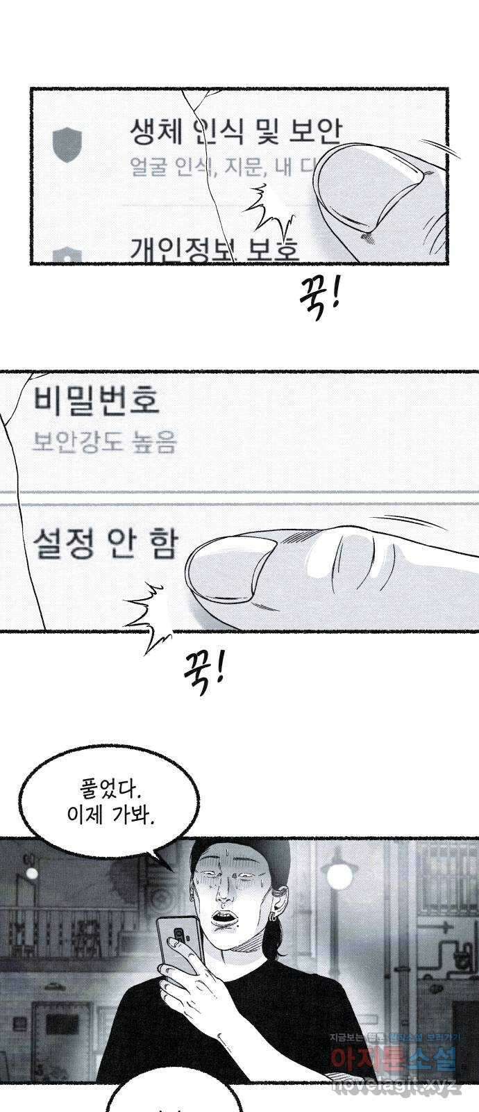 벌집 15화 80