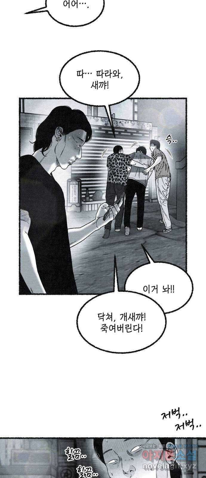 벌집 15화 81
