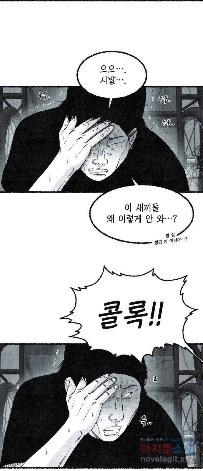 벌집 15화 87
