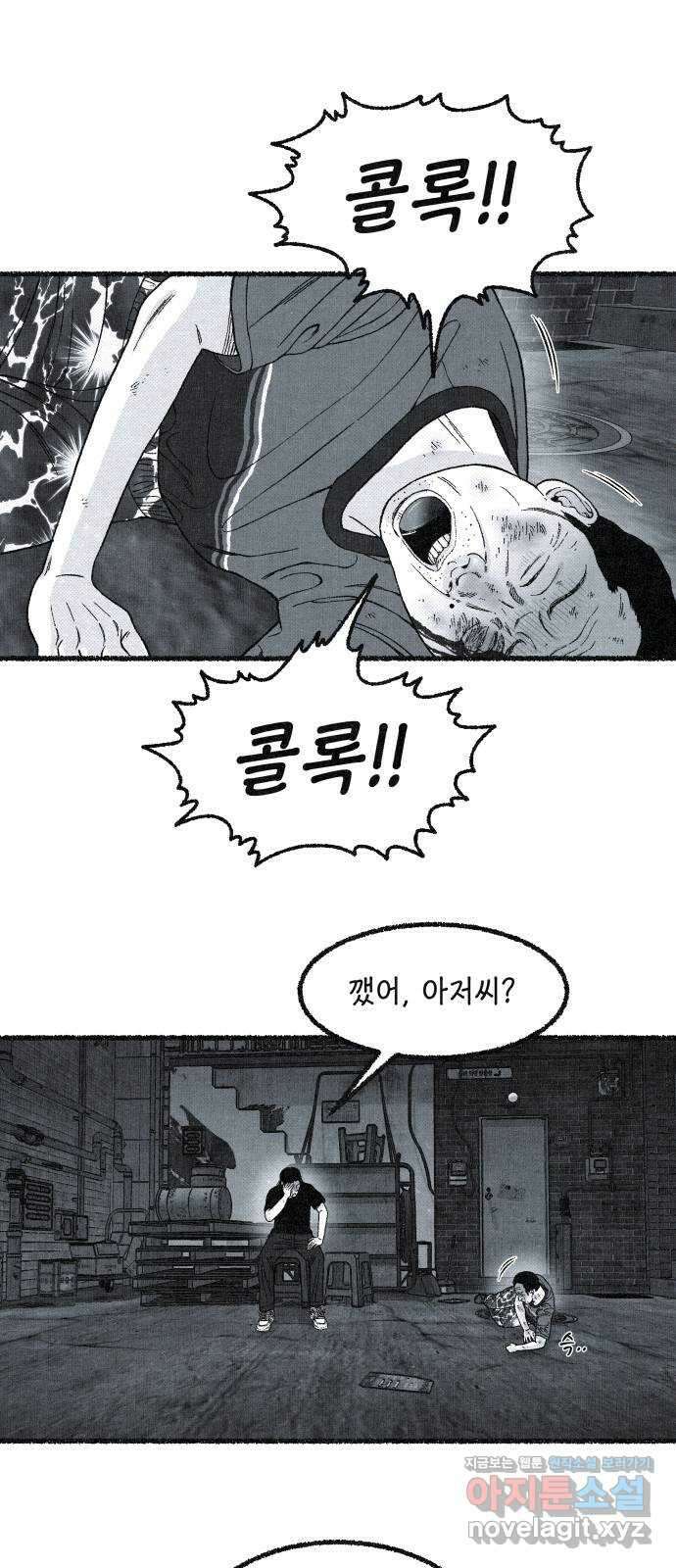 벌집 15화 88