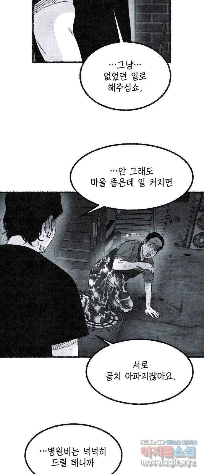 벌집 15화 95