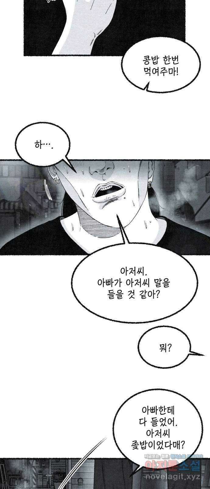 벌집 15화 99