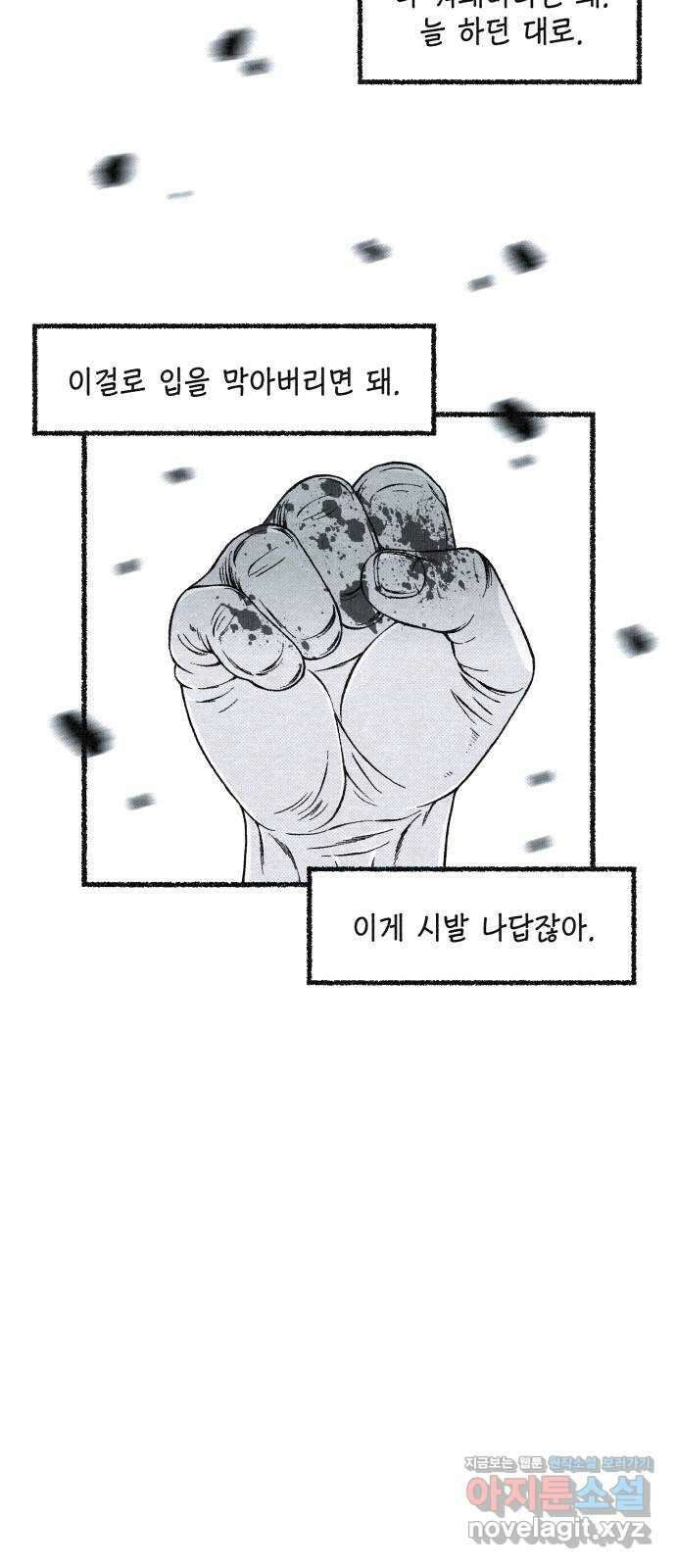 벌집 15화 104