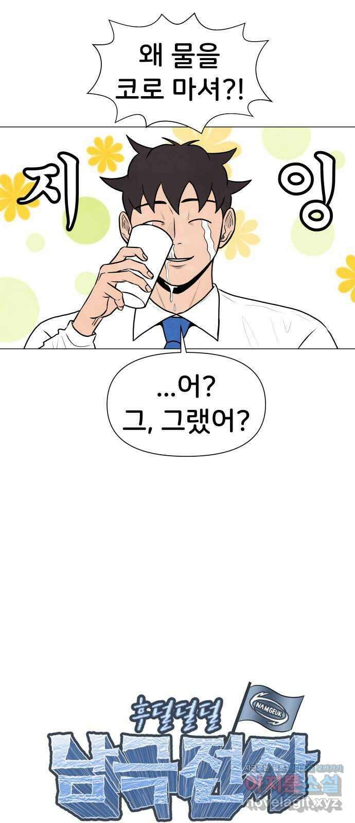 후덜덜덜 남극전자 241화 늑대 같은 남자 (2) 4