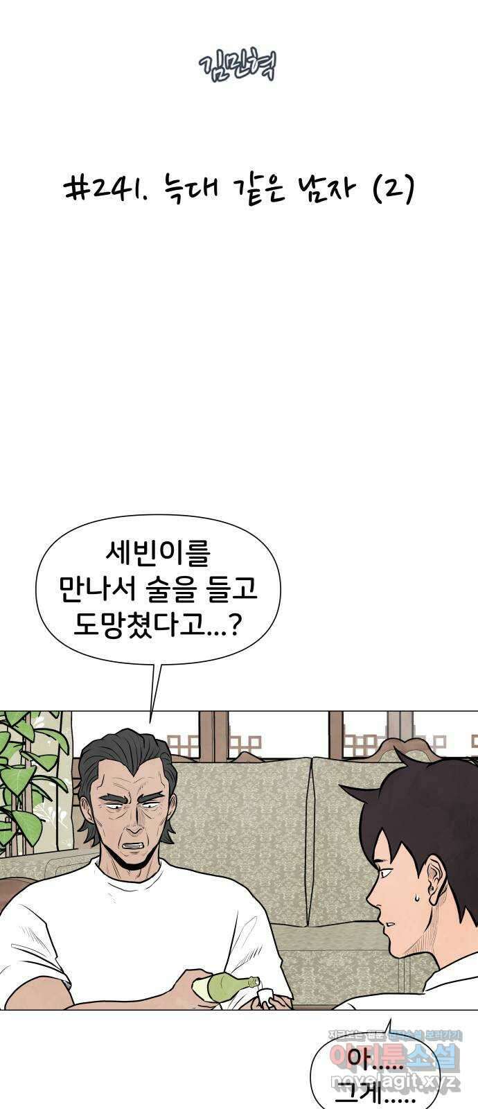 후덜덜덜 남극전자 241화 늑대 같은 남자 (2) 5