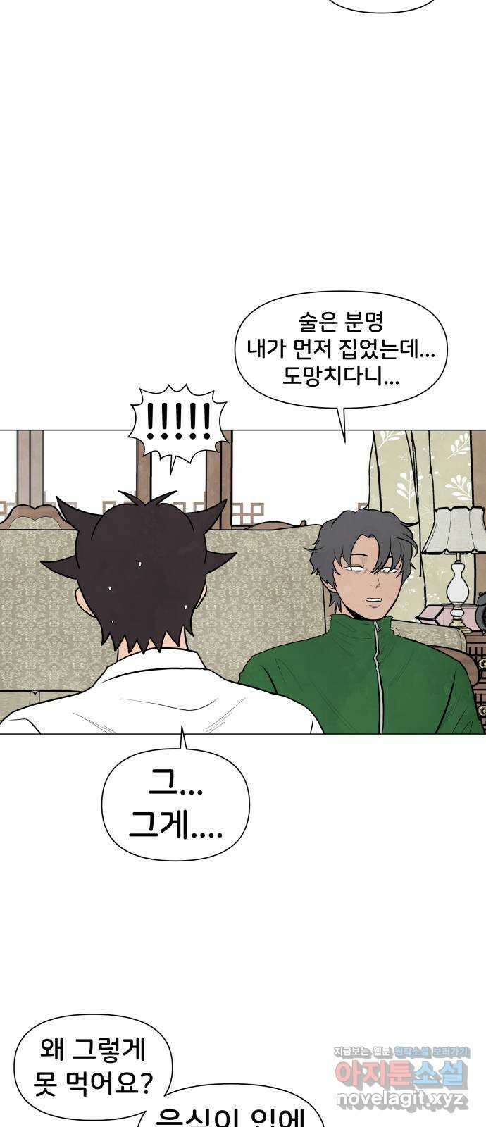 후덜덜덜 남극전자 241화 늑대 같은 남자 (2) 6