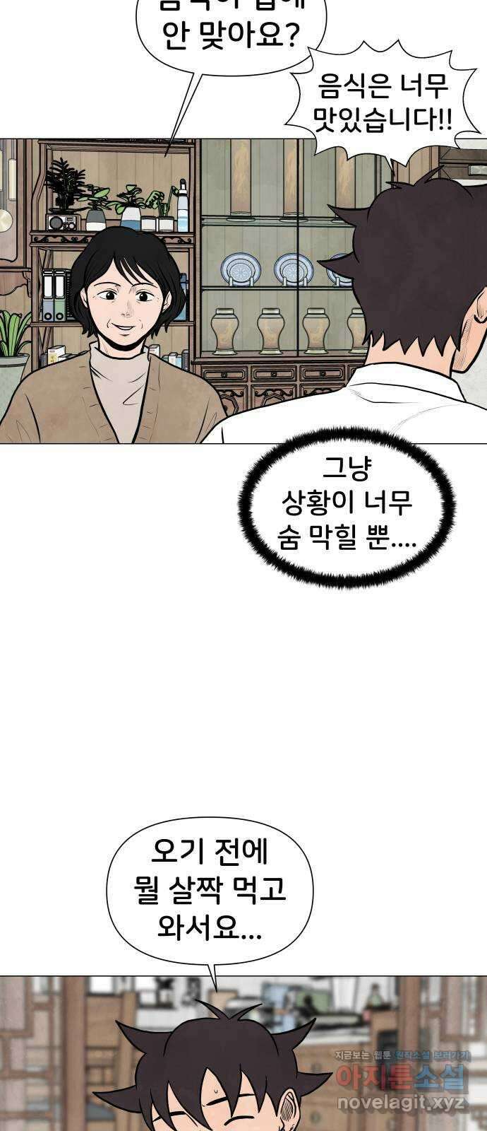후덜덜덜 남극전자 241화 늑대 같은 남자 (2) 7