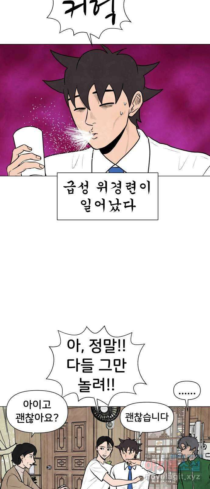 후덜덜덜 남극전자 241화 늑대 같은 남자 (2) 10