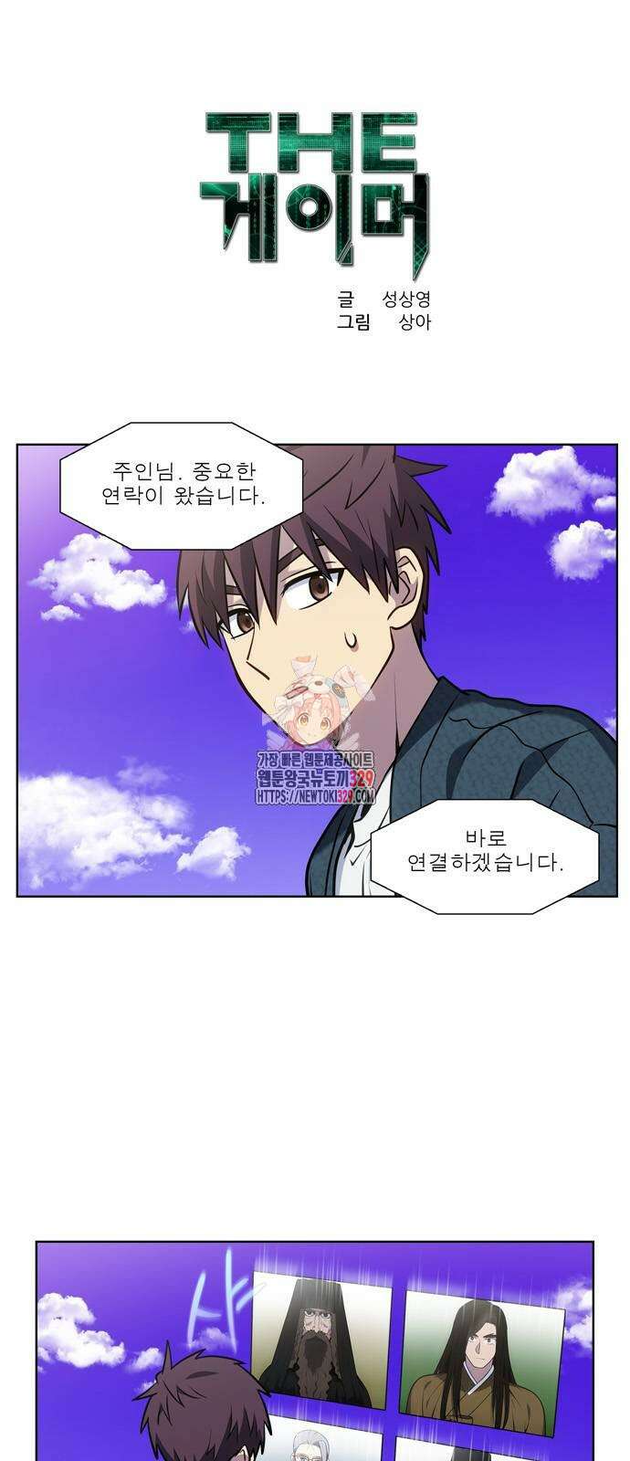 더 게이머 7부 38화 1