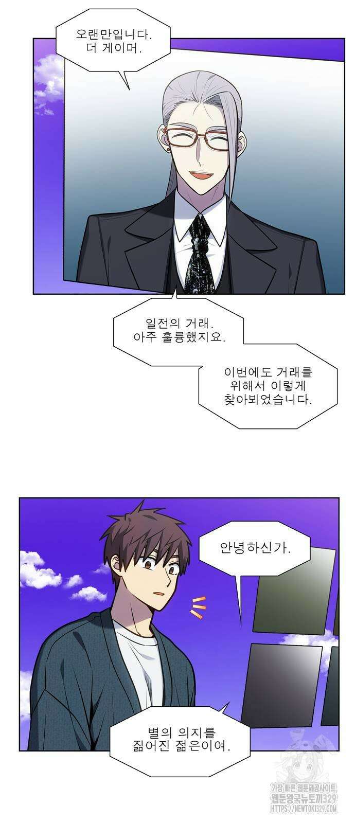 더 게이머 7부 38화 5