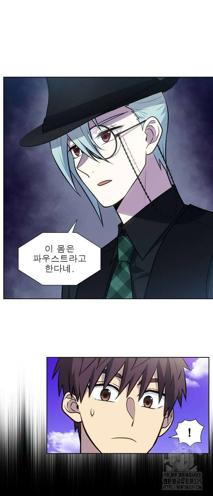 더 게이머 7부 38화 6