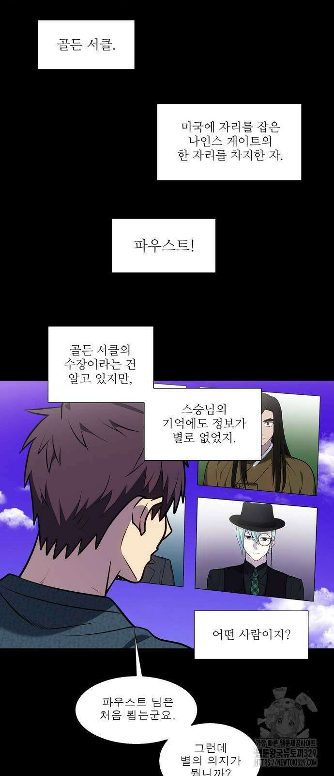 더 게이머 7부 38화 7