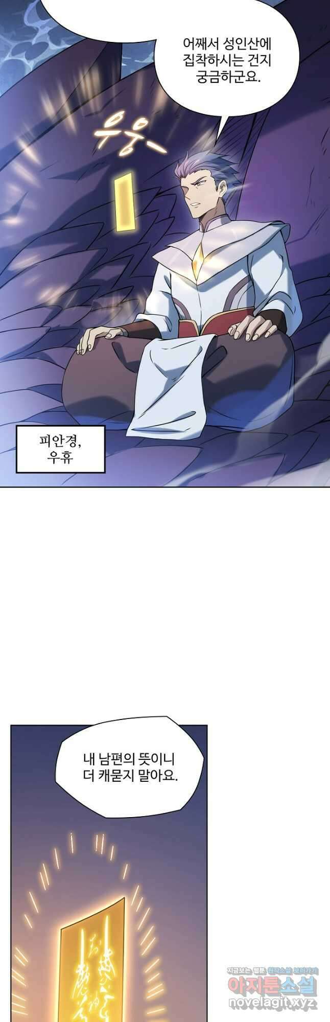 백련성신 1136화 12