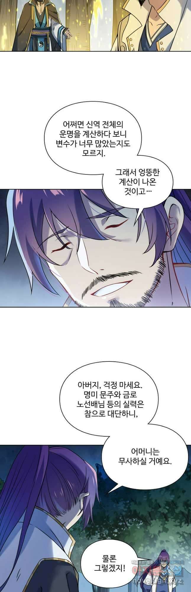 백련성신 1136화 17