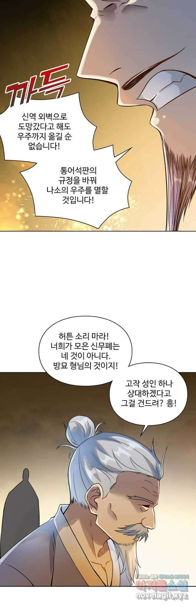 백련성신 1136화 22