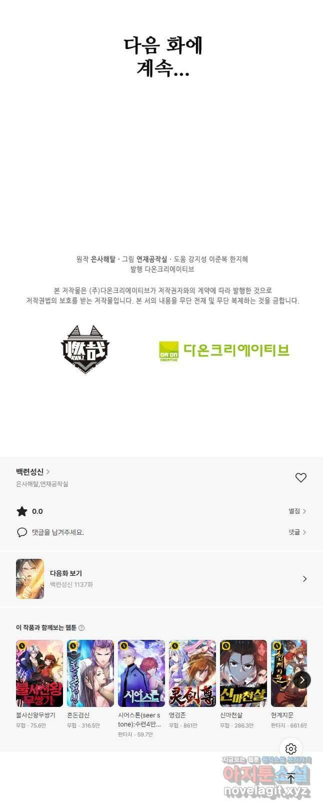 백련성신 1136화 47