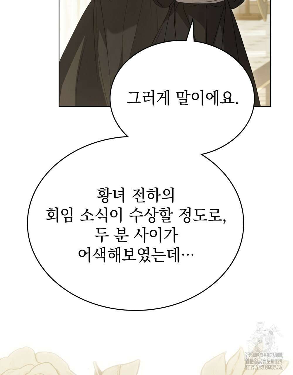계약 결혼일 뿐이었다 28화 3