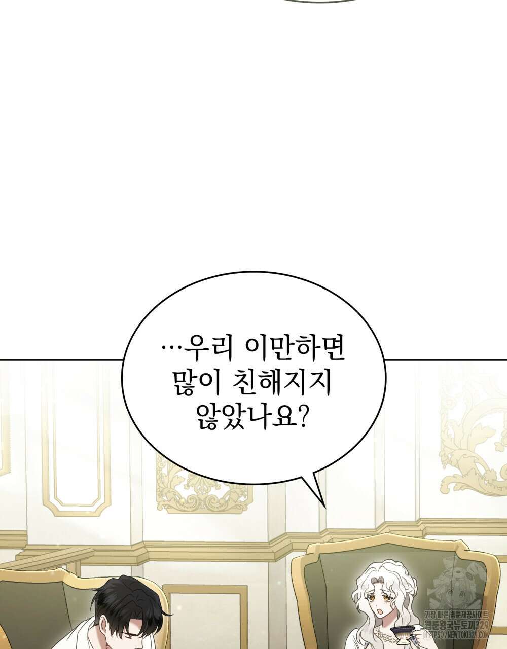계약 결혼일 뿐이었다 28화 11