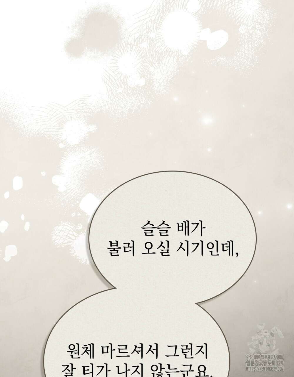 계약 결혼일 뿐이었다 28화 14