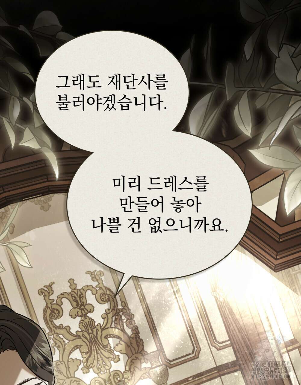 계약 결혼일 뿐이었다 28화 16
