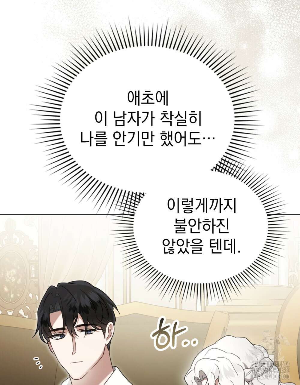 계약 결혼일 뿐이었다 28화 19