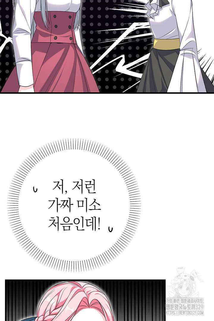 쫓아오지 마세요, 남주님! 31화 3