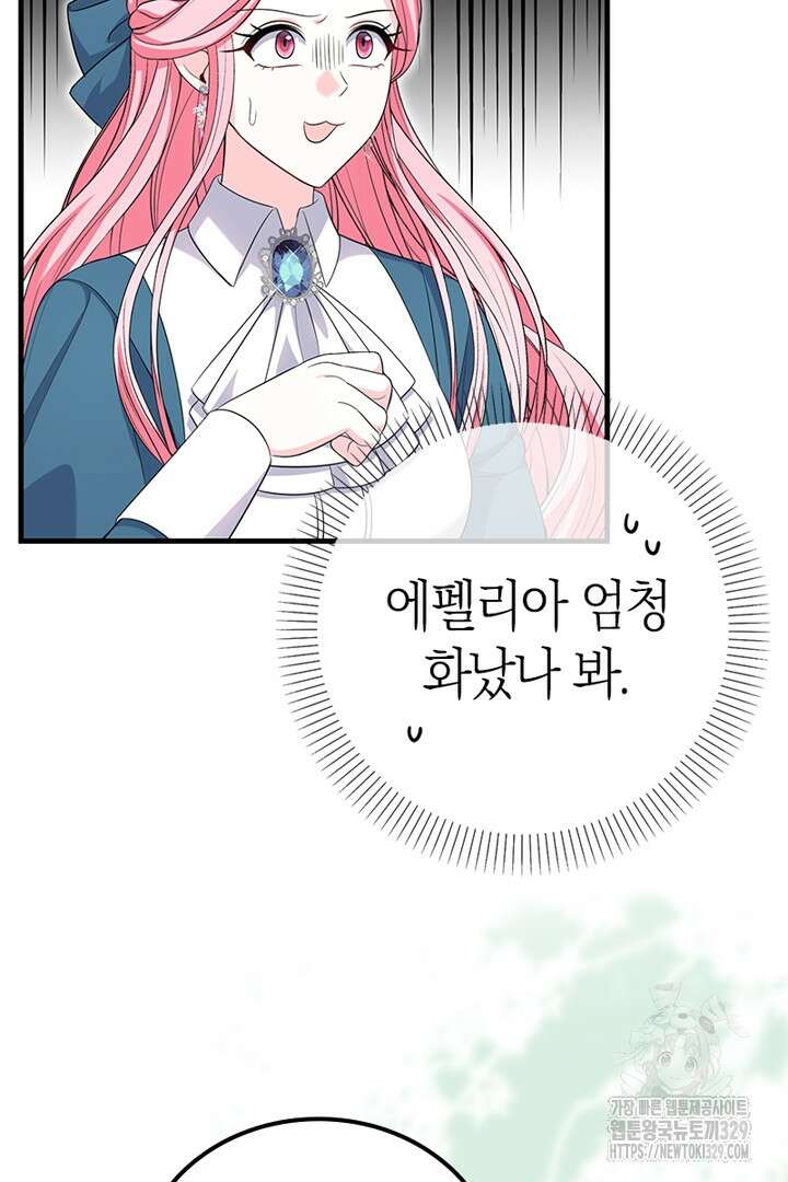 쫓아오지 마세요, 남주님! 31화 4