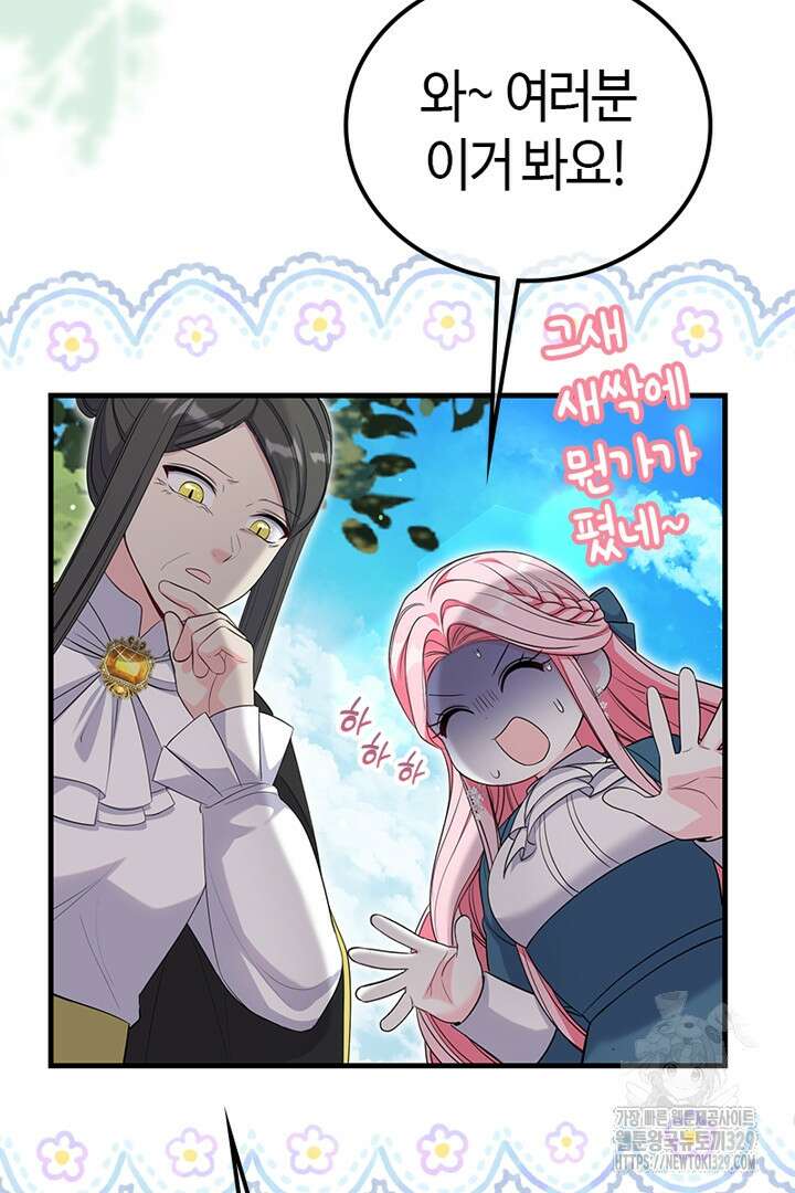 쫓아오지 마세요, 남주님! 31화 6