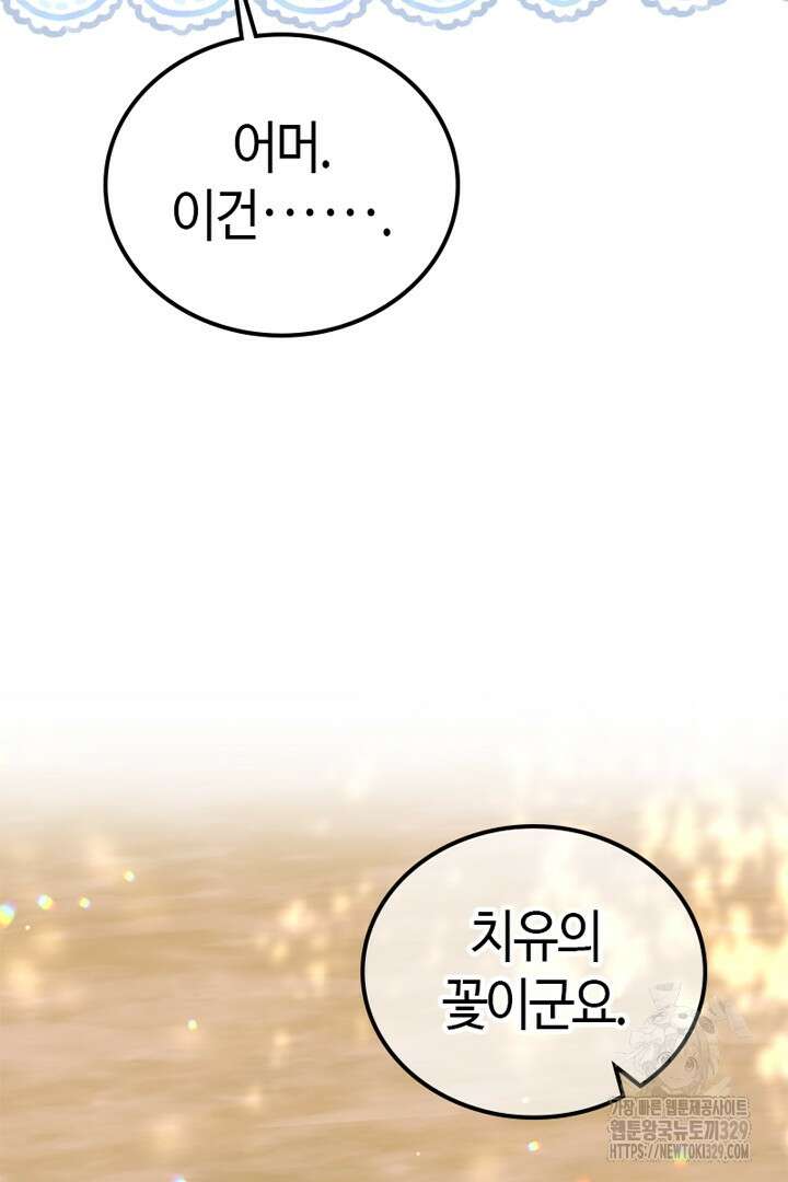 쫓아오지 마세요, 남주님! 31화 7