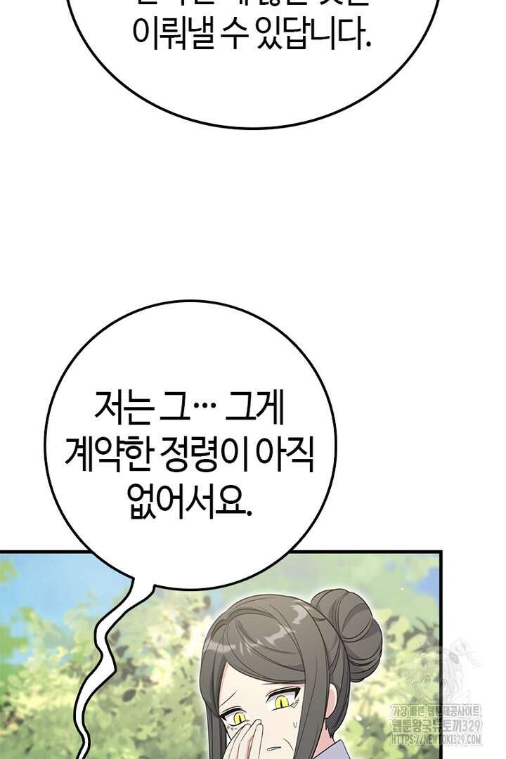 쫓아오지 마세요, 남주님! 31화 11