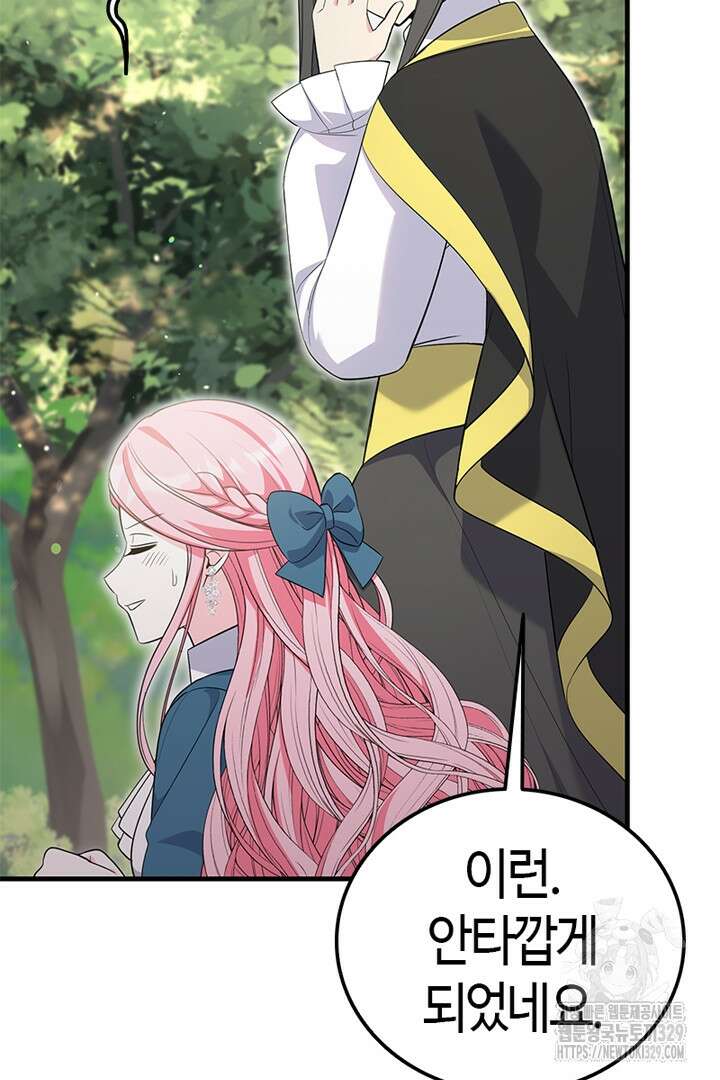 쫓아오지 마세요, 남주님! 31화 12