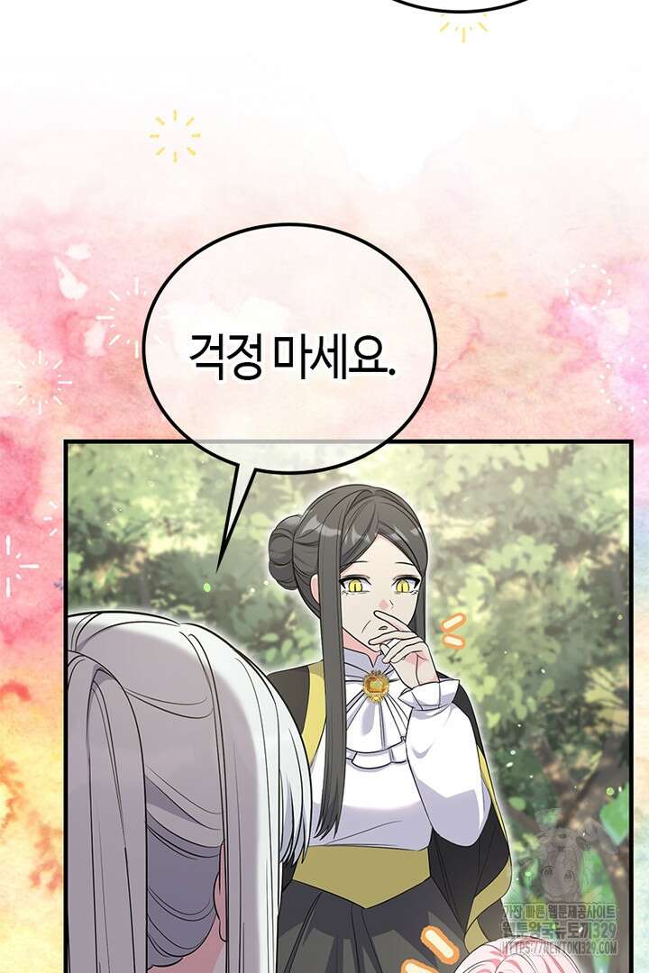 쫓아오지 마세요, 남주님! 31화 13