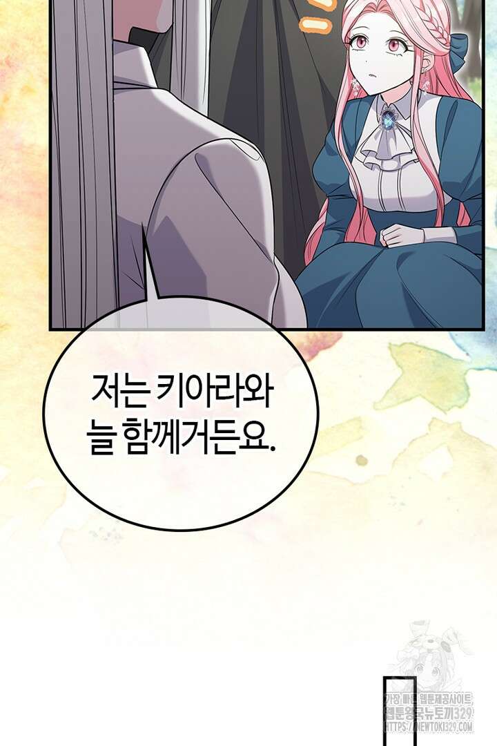 쫓아오지 마세요, 남주님! 31화 14