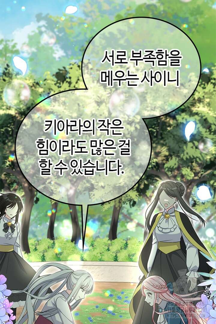 쫓아오지 마세요, 남주님! 31화 16