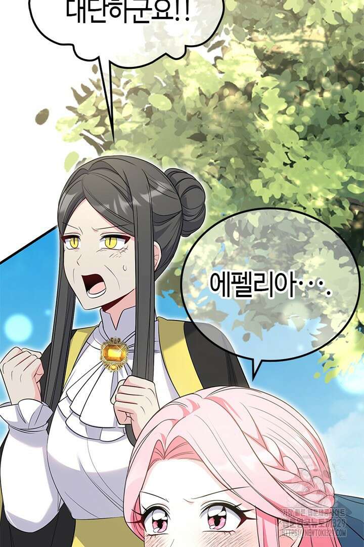 쫓아오지 마세요, 남주님! 31화 18