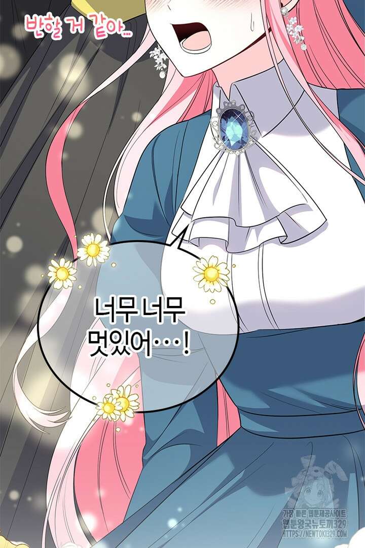 쫓아오지 마세요, 남주님! 31화 19