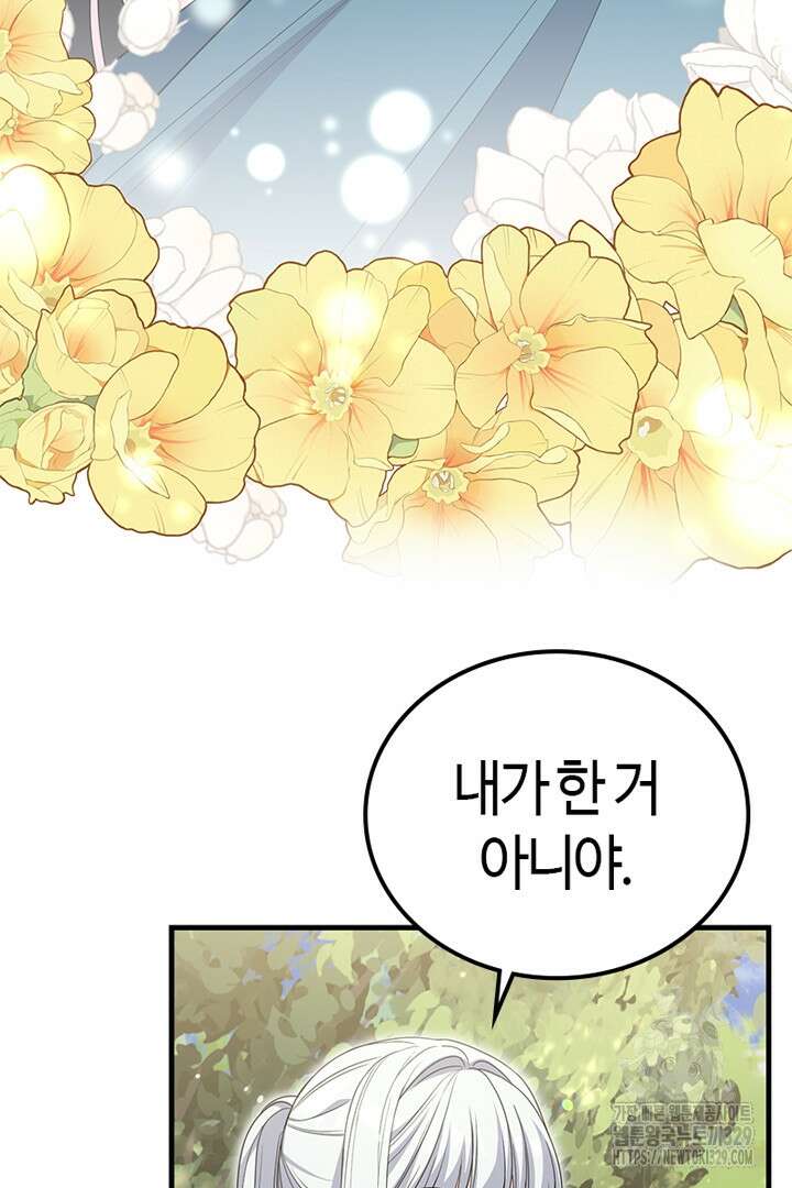 쫓아오지 마세요, 남주님! 31화 20