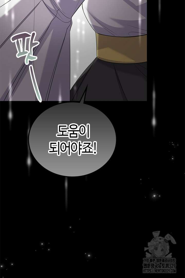 쫓아오지 마세요, 남주님! 31화 23