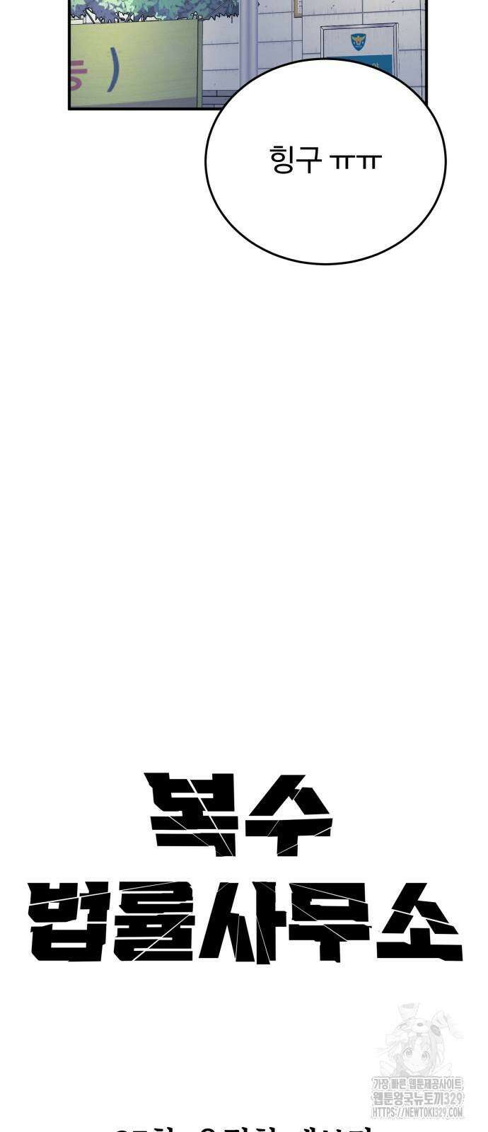 복수 법률사무소 27화 11